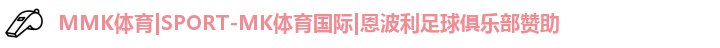 MK体育恩波利